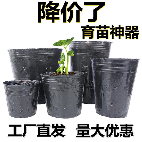 Nutrition Cup Nursery Cup Disposable Black Nutrition Cultivation Bag…