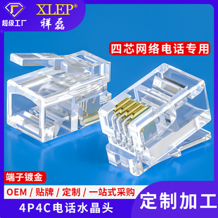 Custom Xianglei XLEP 4P4C with 6P4C pure copper gold plated RJ11 phone plug four core Crystal Head