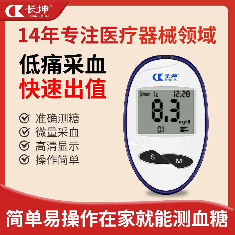 长坤血糖仪智能免调码试纸家用精准测血糖仪器免调码老人家用医用