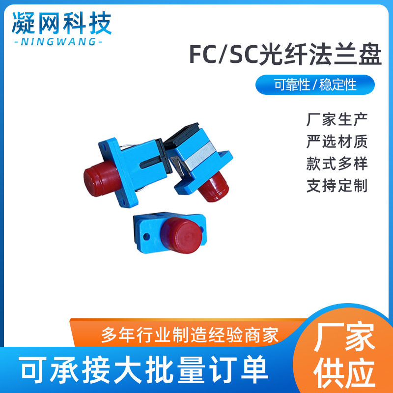 FC/SC塑料单多模光纤转换法兰盘耦合适配连接器电信级