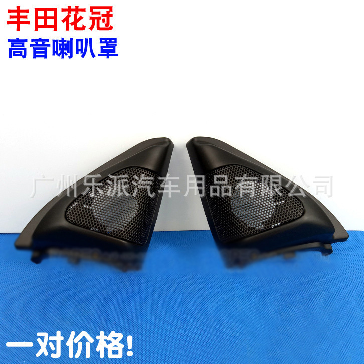 Suitable for Toyota Corolla treble horn installation treble horn cover Corolla triangle plate treble seat