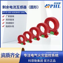 圆形互感器剩余电流互感器电气火灾监控探测器规格齐全感应智能