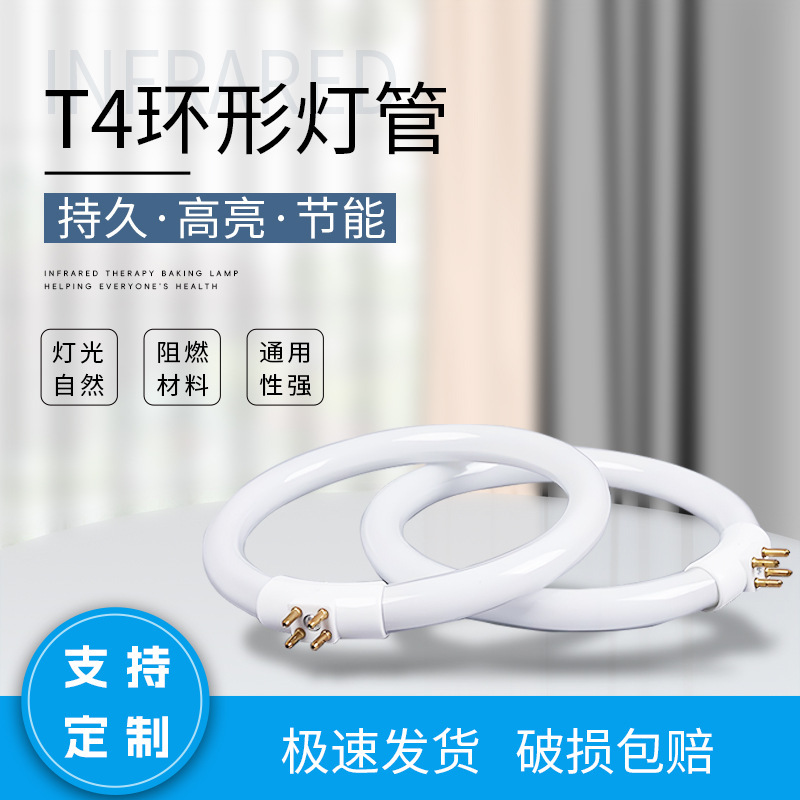 T4 12W Ring Light Tube Miniature Endoscope Magnifying Glass Desk Lamp Tube High Brightness Energy-Saving Universal Power-Saving Efficient Adjustable