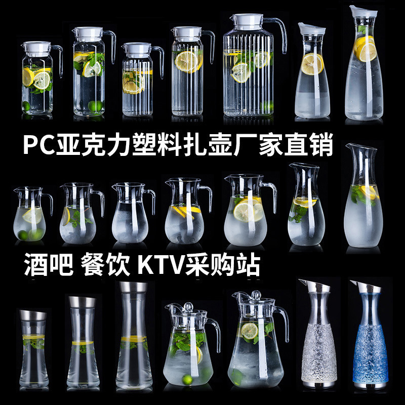 業務用アクリルジュースポット、ミキシングポット、ジュースストライプポット、PC耐熱飲料ポット、バーレストランコールドポット|undefined