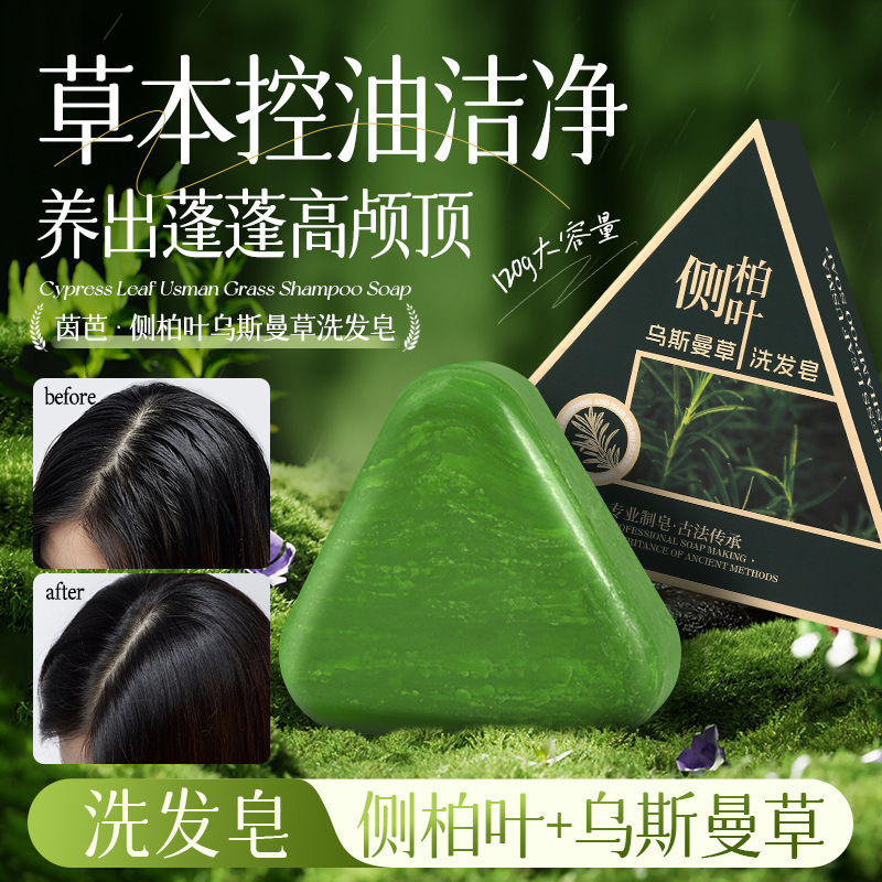 茵芭侧佰叶乌斯曼草本洗发皂何首乌去屑洗头皂护发控油蓬松B61568|undefined