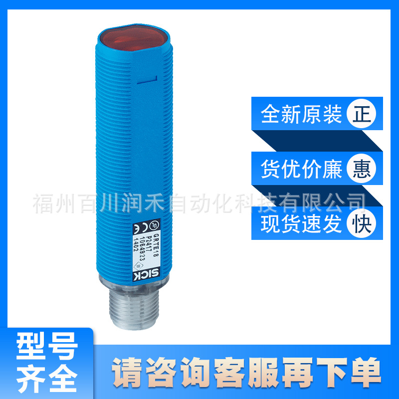 GRSE18-P2447西克sick传感器圆柱形光电传感1064921全新询价