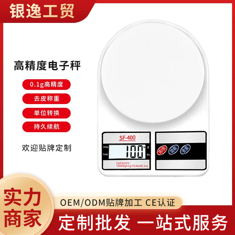高准度电子秤称重卖菜小型克秤食物克重称量器电子秤厨房一件起批