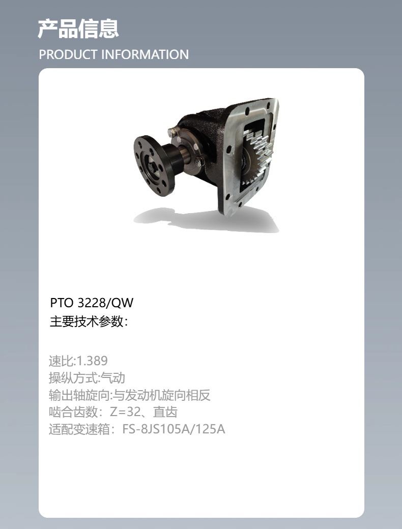 Zhejiang dorange source factory high quality power take-off PTO3228/QW applicable FS-8JS105A/12