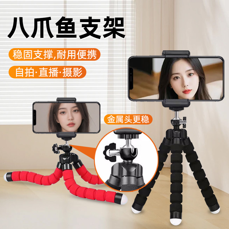 Octopus 휴대 전화 사진 스탠드 휴대용 데스크탑 게으른 삼각대 다기능 금속 헤드 Octopus 스탠드