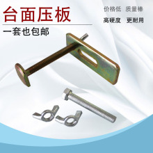 雕刻机固定铝型材压板雕刻机台面压板加厚夹板压板器雕刻机配件