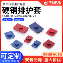 硬铜排护套M8-M10绝缘套管保护套PVC铜排铜条连接片保护盖帽