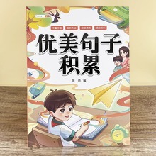 优美句子积累小学生写作文好词好句好段修辞方法技巧训练素材摘抄