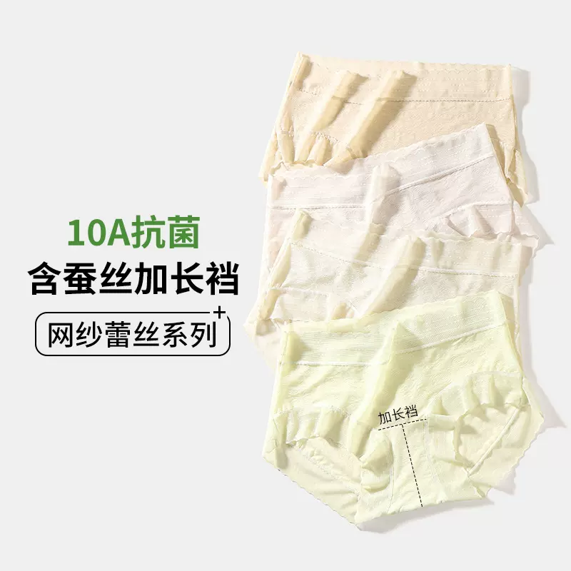 网纱蕾丝女士内裤10A抗菌蚕丝加长裆无痕弹力包臀速干纯欲女内裤