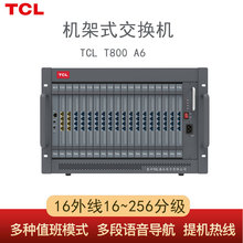 TCL程控电话交换机CT800-A6 IVR导航机架式电脑管理16外线256分机