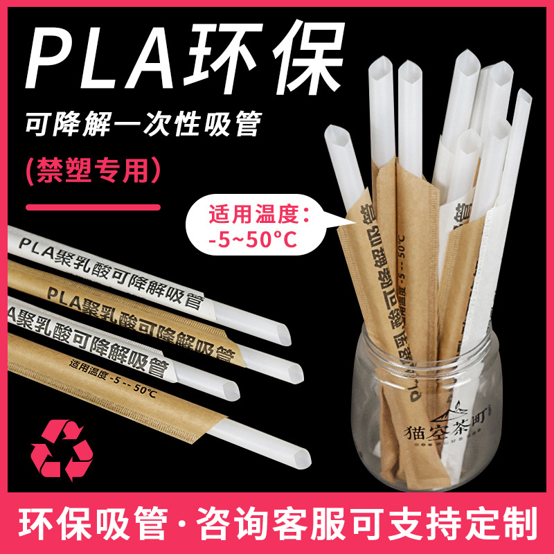 聚乳酸可降解PLA吸管一次性纸质单独包装珍珠奶茶独立吸管粗|ru
