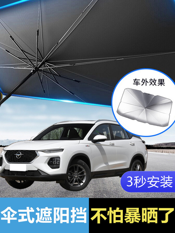 Haima Aishang/8s/7X/6p/Fumeilai car sun protection heat insulation sunshade front sunshade umbrella cover S5