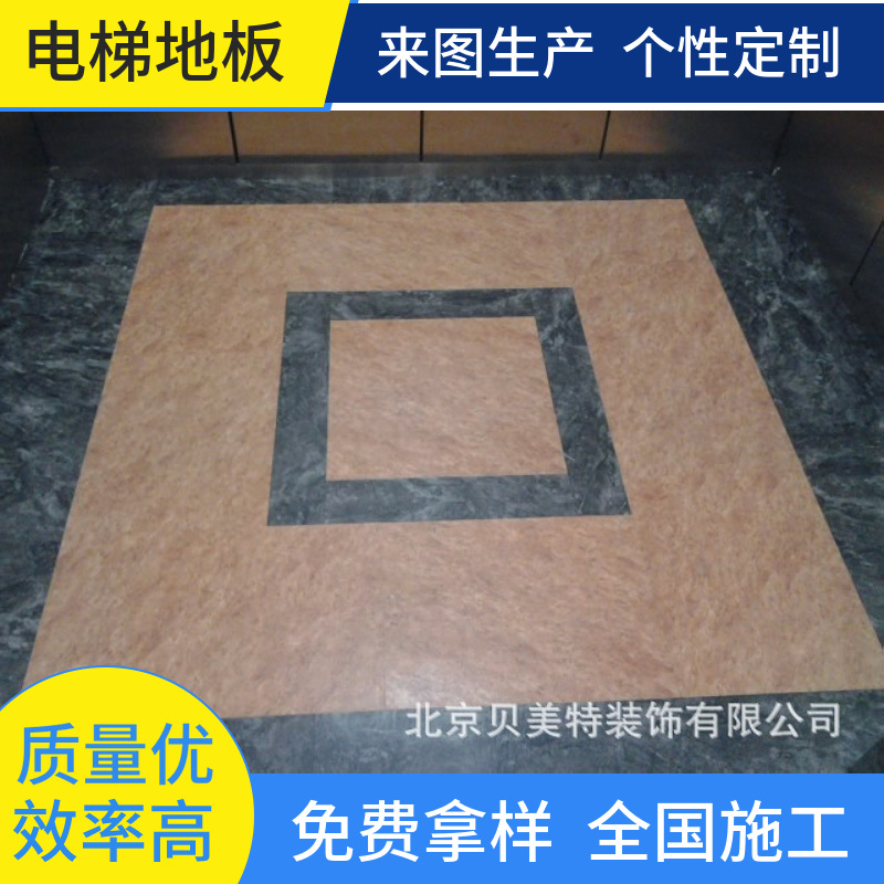 电梯地板、电梯轿厢 PVC地板、电梯塑胶地板定制施工