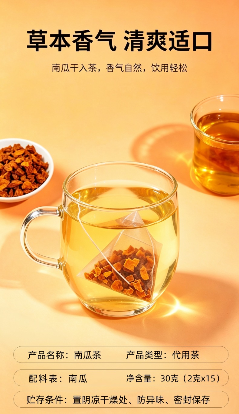 Pumpkin Tea Nan Gua Cha三角包袋泡茶冷热冲泡无糖养生代用茶30g盒15包 quality and texture
