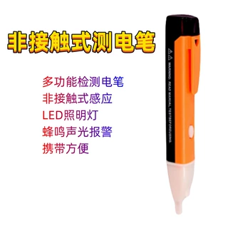 多功能测电笔非接触式1000v电工测电笔
