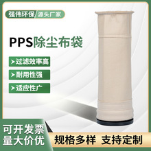 PPS工业除尘器除尘布袋高温除尘滤袋粉尘集尘袋厂家供应