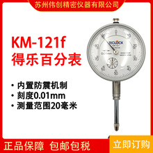 日本原装正品TECLOCK得乐KM系列KM-121F/KM-121TWNF百分表