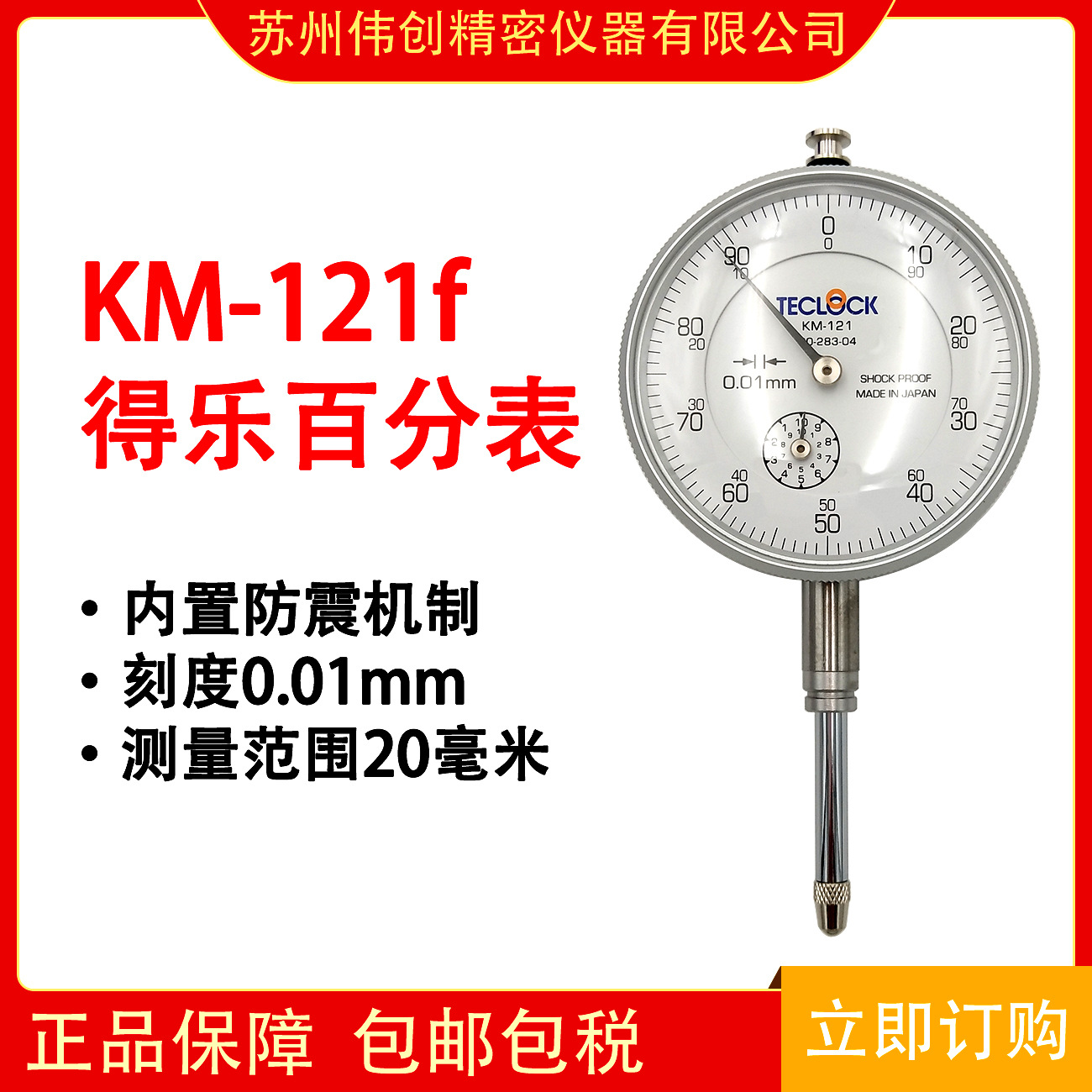日本原装正品TECLOCK得乐KM系列KM-121F/KM-121TWNF百分表