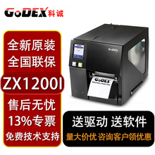 科诚ZX1200i ZX1300i ZX1600i300/600点工业级高清打印机标签条码