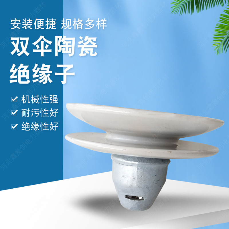 厂家现货批发xwp-100双伞陶瓷绝缘子电力器材耐污悬式盘型瓷绝缘