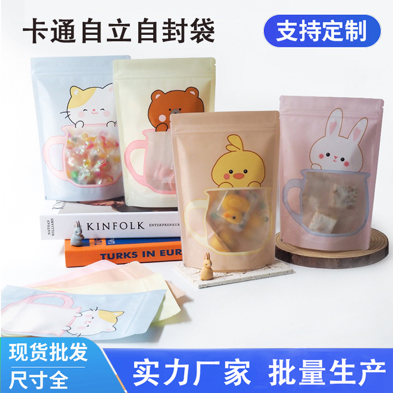 磨砂开窗自立自封包装袋卡通现货印刷食品茶叶包装袋零食坚果糖果