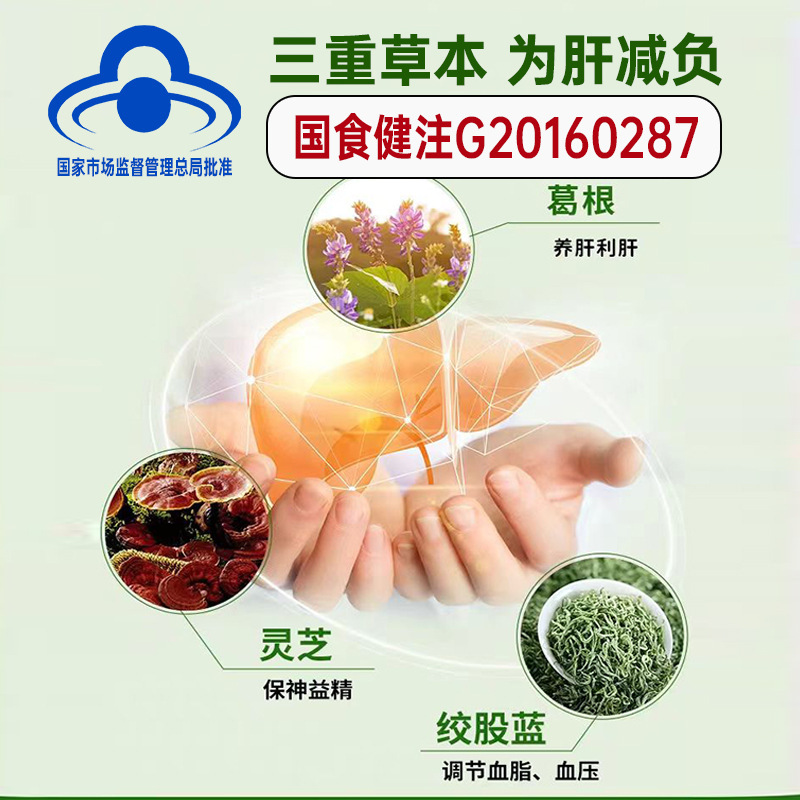 芙順堂李時珍葛根霊芝肝臓保護シート公式旗艦店カプセル養肝肝臓保護男性女史|undefined