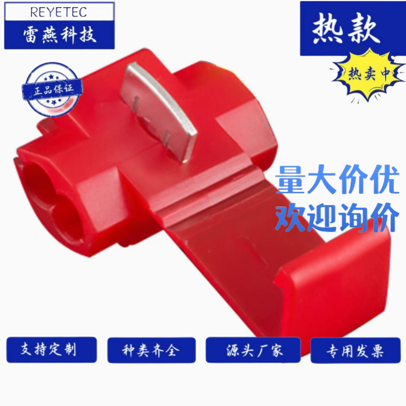 REYETEC 雷燕科技KW-10N-接线夹 100个/包