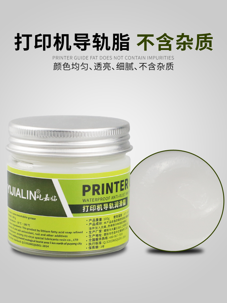 打印机导轨润滑脂针式写真机雕刻机润滑油复印机硅油机械门锁车用