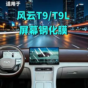 26 types of Chery Fengyun T9/T9L screen tempered film, navigation instrument film, modified car tempered film, car accessories