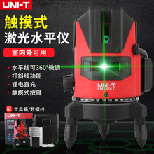 UNI-T优利德水平仪LM520LD/LM530LD/LM550LD充电式高精度标投线仪