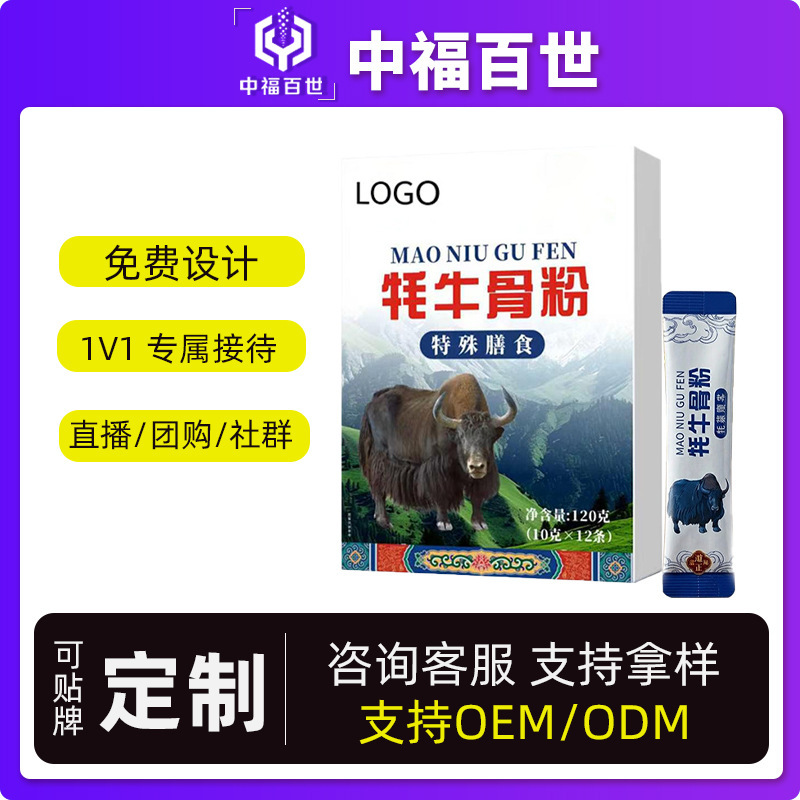 Zhongfu Baishi Yak Bone Powder Oem Custom Collagen Peptide Powder Wholesale Yak Bone Marrow Peptide Nutritional Powder Boxed
