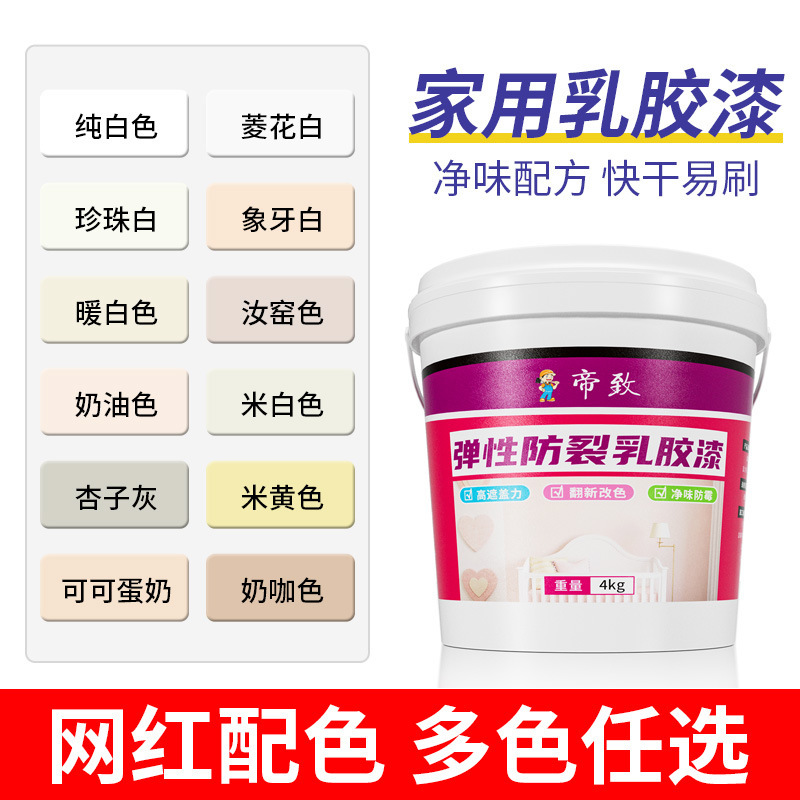 菱花白乳胶漆白色汝窑凌花珍珠白墙漆刷墙涂料室内自刷油漆墙面漆