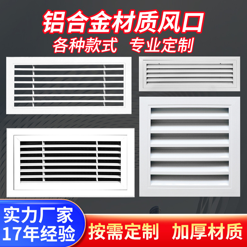 中央空调铝合金通风口出风口回风口单双层格栅滤网散流器耐腐蚀