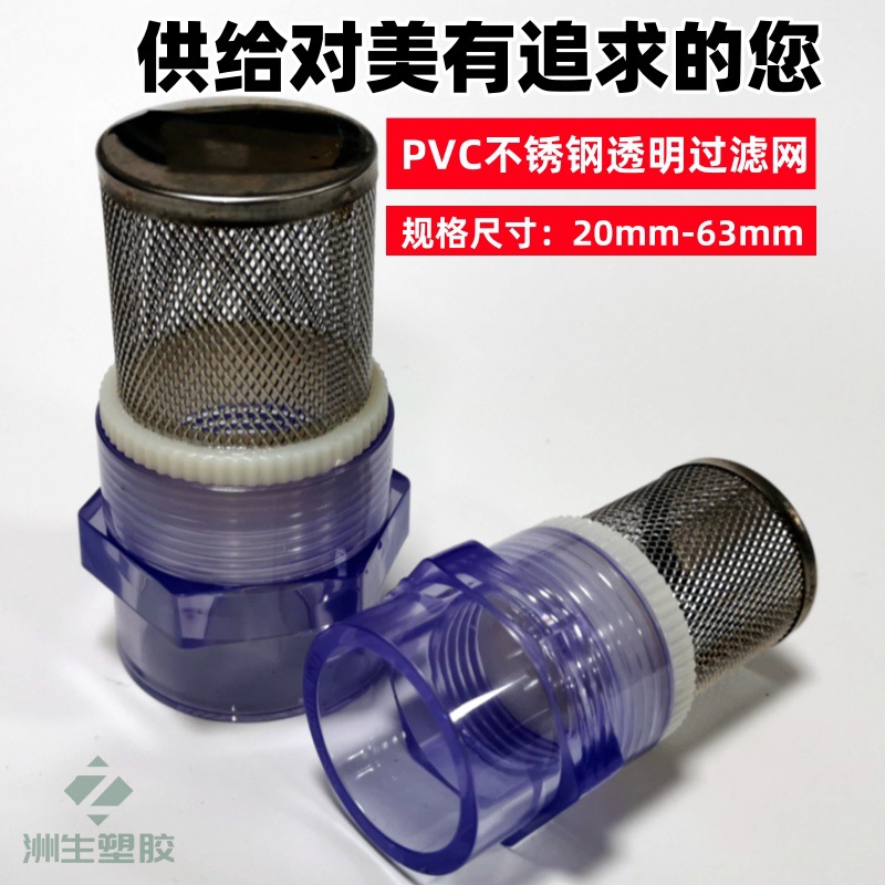 304过滤网透明接头 鱼缸网罩过滤网鱼苗树叶网筛杂质过滤网配件