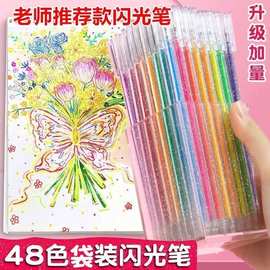 高颜值闪光啫喱荧光笔套装彩色可叠色中性笔儿童涂鸦手账DIY装饰