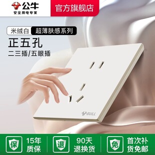 Bull butterfly wing ultra-thin G57 skin feeling switch five-hole socket 16a panel matte cream wind rice velvet white new product