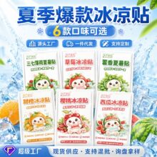 三七藿香薄荷夏暑贴军训消暑手机降温神器散热降温贴薄荷冰凉贴