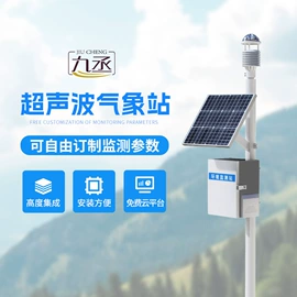 其他环境检测;自动气象站;水文仪器