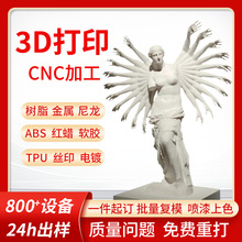 3d打印服务CNC加工树脂尼龙红蜡小批量打样毕业设计手板模型定制