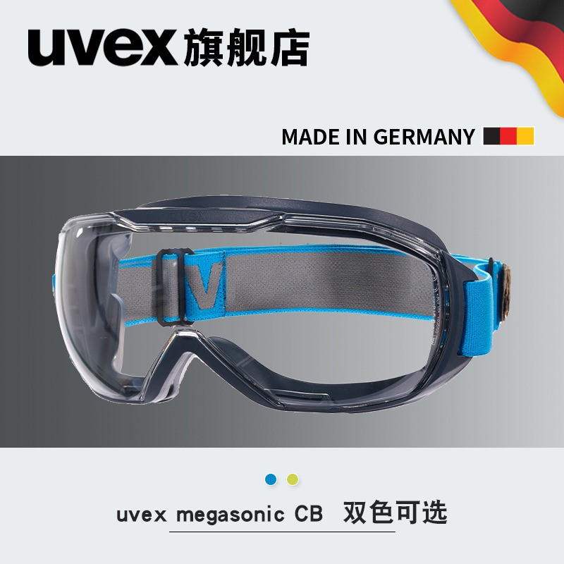 uvex9320-466宽视野护目镜防飞溅打磨飞沫风沙灰尘雾透明劳保男女