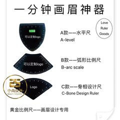 初心者タトゥーアーティストのための1分間の眉毛描画ツール、眉毛の形を素早くデザインするための眉毛描画補助定規、眉毛描画キャリパー