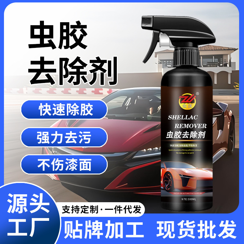 Shellac gum cleaning agent car paint mosquito removal glass bird excrement removal powerful cleaning multifunctional agent