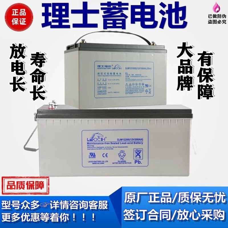 Leoch Battery Djm12100S 12V100Ah 65Ah Lead-Acid Maintenance-Free Dc Panel Ups Power Supply Dedicated