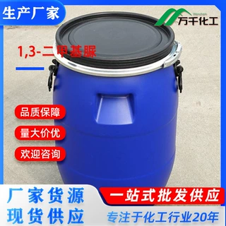 1,3-二甲基脲  96-31-1 厂家现货速发支持定制