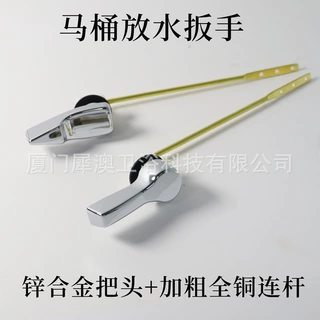 XAWY老式马桶水箱配件通用型正面放水扳手锌合金把头全铜加粗连杆