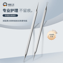 厂家批发不锈钢粉刺针暗疮针去黑头排痘痘暗疮刮闭口美容工具